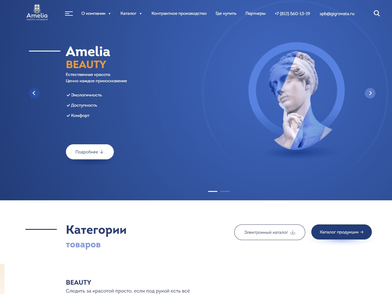 Amelia — сайт производителя изделий из ваты