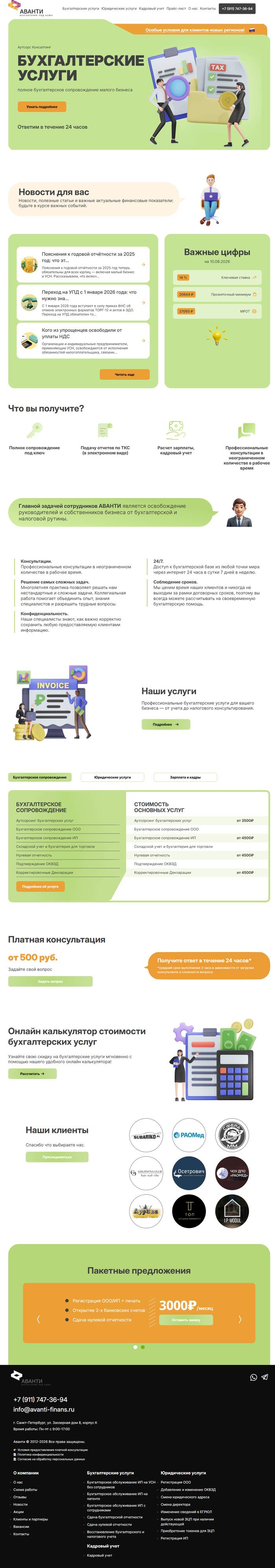 Avanti — сайт бухгалтерских услуг