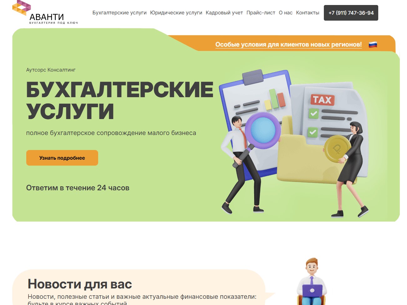 Avanti — сайт бухгалтерских услуг