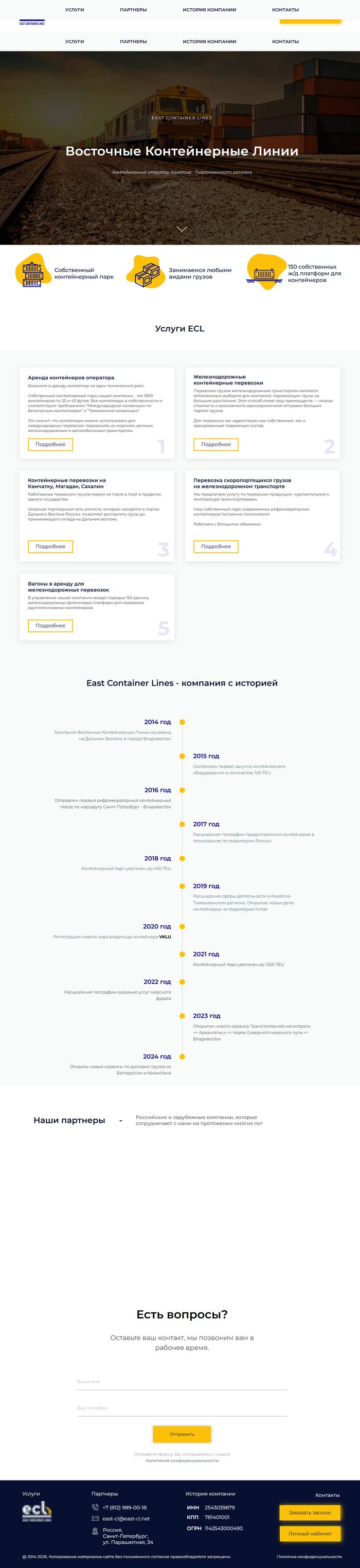 East Container Lines — сайт контейнерного оператора