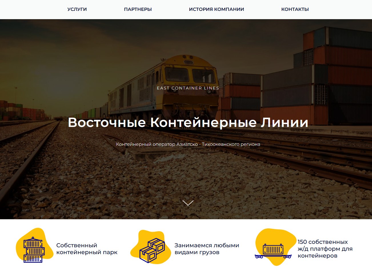 East Container Lines — сайт контейнерного оператора
