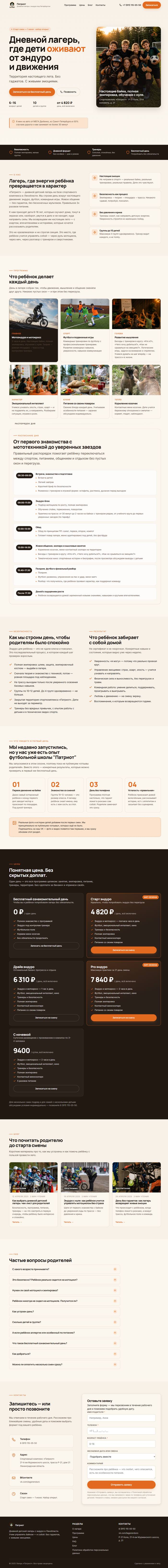 Патриот — сайт детского лагеря с эндуро