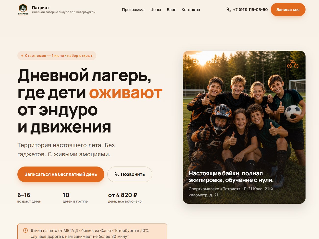 Патриот — сайт детского лагеря с эндуро
